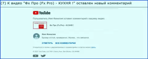Отзыв под видео роликом о FxPro - это ШУЛЕРА !