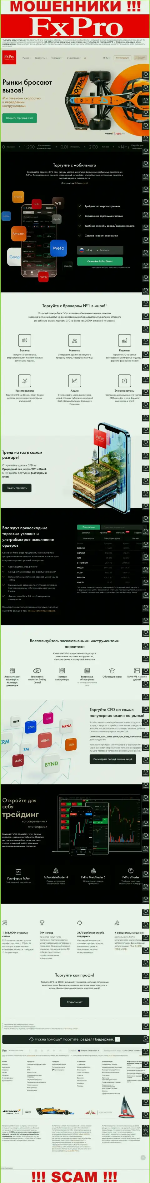 Капкан для лохов - официальный онлайн-сервис мошенников ФхПро