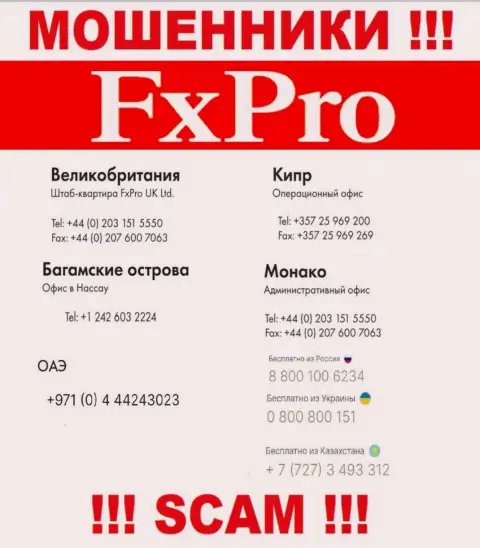 Будьте очень бдительны, Вас могут обмануть интернет-обманщики из конторы ФхПро Ком, которые звонят с различных номеров телефонов