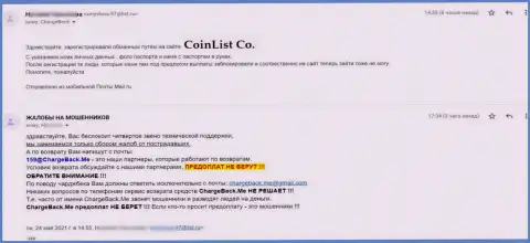Жалоба облапошенного клиента в компании CoinList - это МОШЕННИКИ !!!