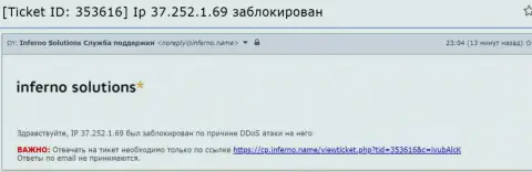 Свидетельство DDoS-атаки на сервис Exante-Obman Com