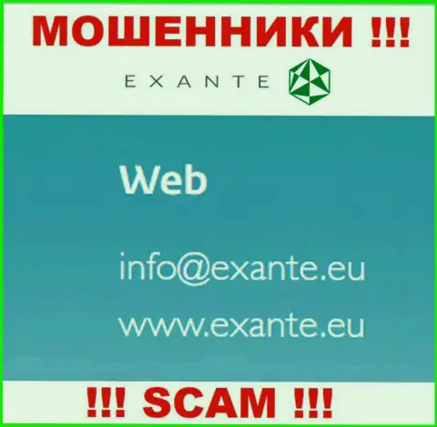 У себя на официальном портале мошенники ЭКСАНТЕ представили этот адрес электронного ящика