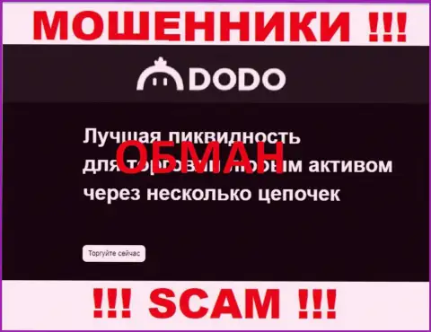 DodoEx io - это МОШЕННИКИ, прокручивают свои делишки в сфере - Крипто торговля