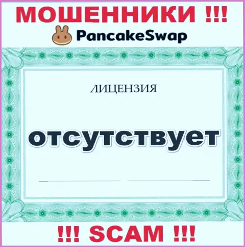 Информации о номере лицензии PancakeSwap на их официальном сайте не представлено - это ЛОХОТРОН !!!