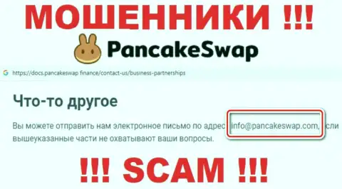 Электронная почта жуликов PancakeSwap, которая была найдена у них на сайте, не связывайтесь, все равно лишат денег