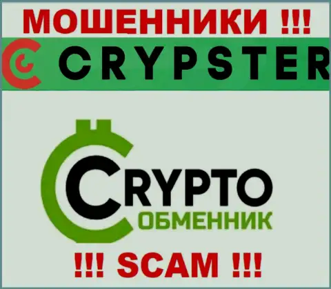 Crypster заявляют своим клиентам, что оказывают услуги в сфере Крипто-обменник