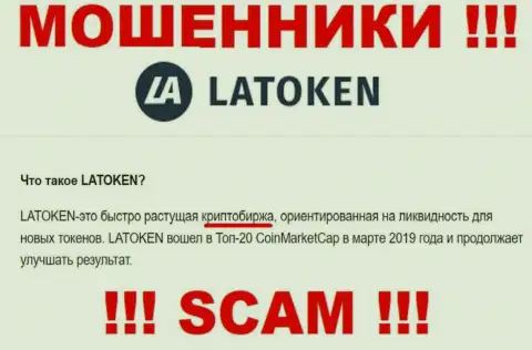 Кидалы Latoken, прокручивая делишки в области Crypto trading, оставляют без средств доверчивых людей