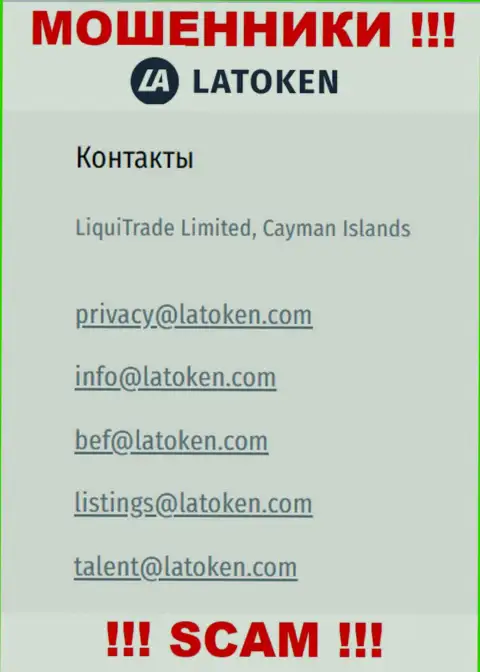 E-mail, который интернет разводилы Latoken Com представили на своем официальном сайте