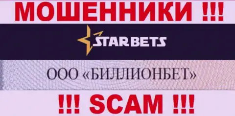 ООО БИЛЛИОНБЕТ владеет конторой Star Bets - ОБМАНЩИКИ !
