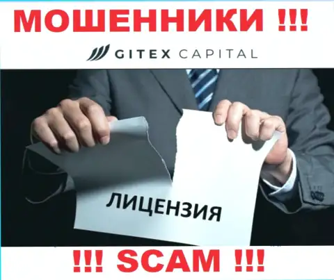 Если свяжетесь с компанией Gitex Capital - останетесь без финансовых активов !!! У данных интернет мошенников нет ЛИЦЕНЗИИ НА ОСУЩЕСТВЛЕНИЕ ДЕЯТЕЛЬНОСТИ !!!