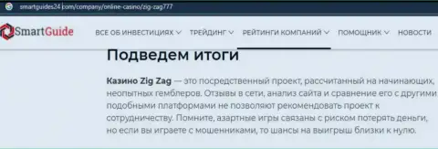 БУДЬТЕ КРАЙНЕ ОСТОРОЖНЫ !!! ZigZag 777 находится в поиске жертв - это МОШЕННИКИ !!! (обзор)