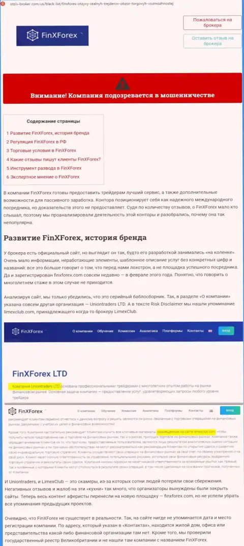Обзор и отзывы о организации ФинХФорекс - это МОШЕННИКИ !!!