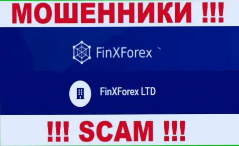 Юридическое лицо компании FinXForex - это FinXForex LTD, информация взята с официального онлайн-ресурса