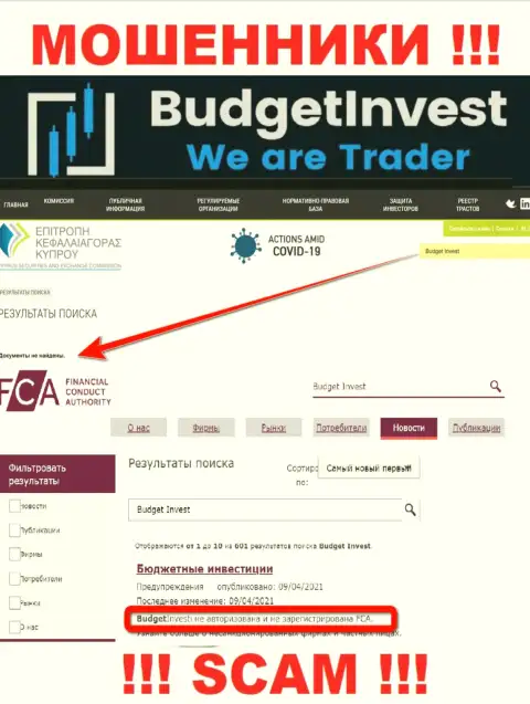 Инфу о регуляторе конторы Budget Invest не найти ни на их веб-портале, ни в глобальной сети интернет