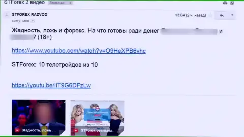 Комментарий под видео с обзором СТФорекс Ком - это МОШЕННИКИ !!!