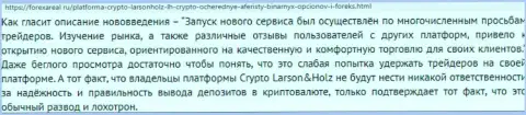 LH-Crypto Com - это МОШЕННИК !!! Обзорная статья о том, как в компании оставляют без денег собственных реальных клиентов