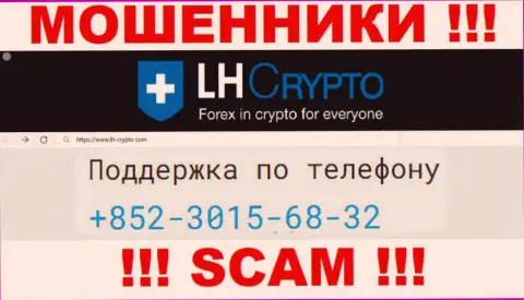 Будьте крайне бдительны, поднимая трубку - МОШЕННИКИ из компании LH Crypto могут звонить с любого номера