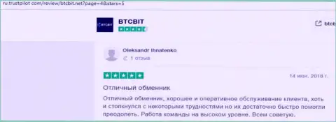 Информация об надежности онлайн обменника BTCBit на веб-ресурсе ru trustpilot com