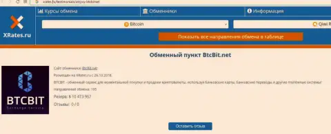 Статья о обменнике BTCBit на информационном сервисе иксрейтес ру