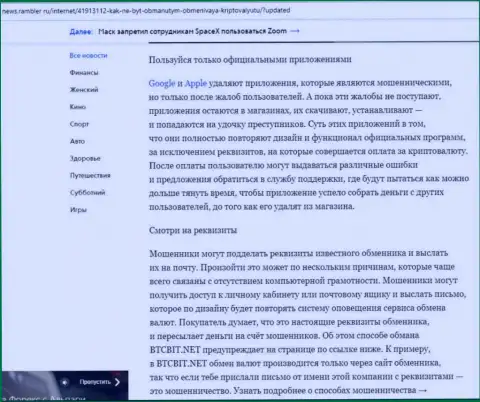 Продолжение обзора деятельности БТК Бит на сайте news.rambler ru