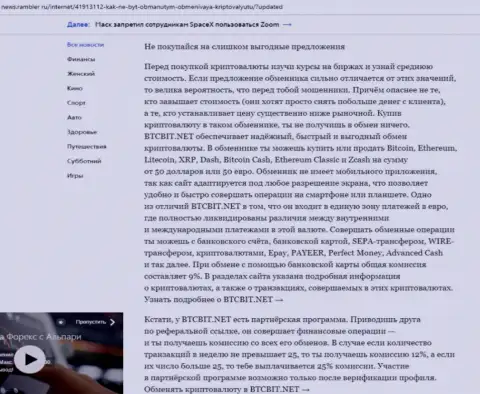 Заключительная часть обзора условий online-обменника BTCBit, опубликованного на сайте News.Rambler Ru