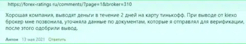 KIEXO LLC - это надежный FOREX дилер, об этом на web-сервисе forex-ratings ru говорят валютные трейдеры компании
