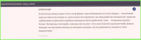 Биржевой трейдер Forex дилинговой организации Kiexo Com опубликовал отзыв о дилинговом центре на интернет-сервисе Infoscam ru