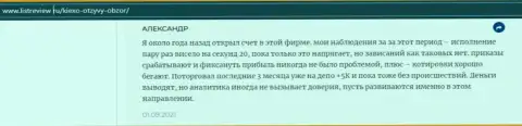 Валютный трейдер Forex дилинговой компании KIEXO выложил отзыв о брокере на веб-сайте Infoscam ru