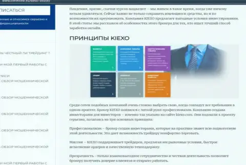 Условия торговли форекс брокера Киексо оговорены в статье на сервисе Listreview Ru