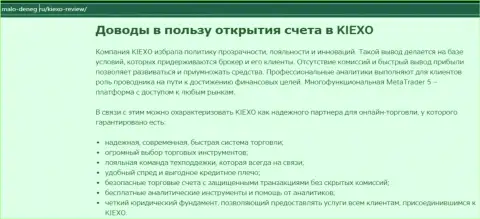 Аргументы, которые могут быть поводом для трейдинга с организацией Kiexo Com, приведены на онлайн-сервисе Мало денег ру