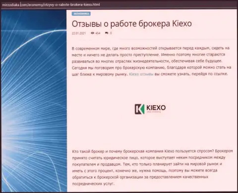 Оценка, в виде отзывов, условий спекулирования форекс дилингового центра KIEXO на веб-портале MirZodiaka Com