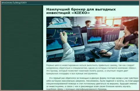 Анализ деятельности организации Kiexo Com в материале на веб-сайте драйв2мото ру