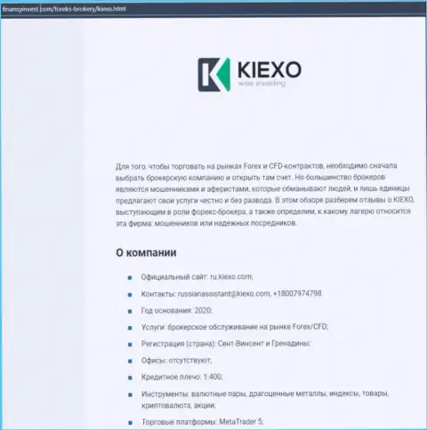 Информация о форекс организации KIEXO LLC на web-ресурсе ФинансыИнвест Ком
