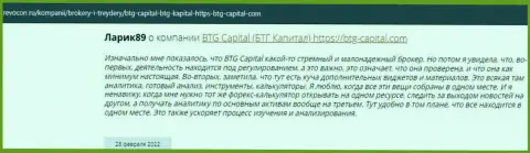 Инфа об организации БТГ Капитал, опубликованная сайтом revocon ru