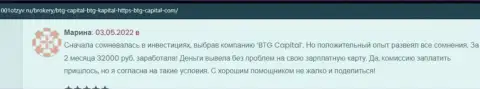 Валютные игроки BTGCapital на сайте 1001Otzyv Ru рассказывают о своем сотрудничестве с брокерской организацией