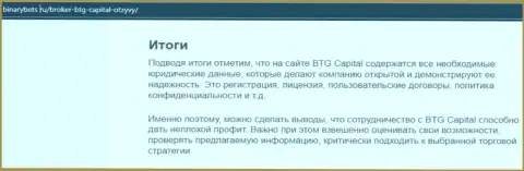 Итог к информационной статье о условиях спекулирования дилинговой компании BTG-Capital Com на web-сайте binarybets ru