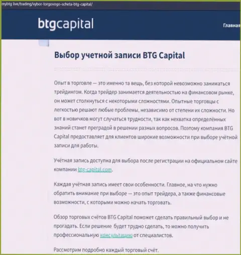 Публикация о брокерской компании BTGCapital на сервисе mybtg live