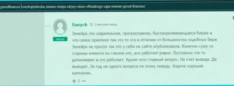 Пост реального трейдера организации Зинеера Ком, перепечатанный с веб-сайта Gorodfinansov Com