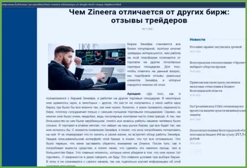 Преимущества дилера Zineera Com перед другими биржевыми компаниями в информационном материале на сайте Волпромекс Ру