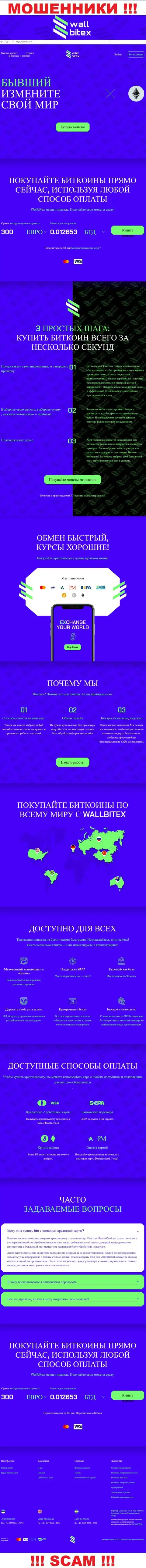 WallBitex Com - это официальный интернет-сервис жульнической компании WallBitex Com