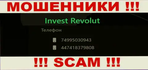 Будьте очень внимательны, махинаторы из организации Invest-Revolut Com трезвонят клиентам с различных номеров телефонов