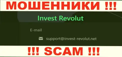 Связаться с мошенниками Invest Revolut возможно по представленному e-mail (информация была взята с их сайта)