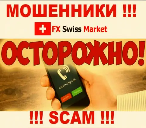 Место номера internet-мошенников FX-SwissMarket Com в черном списке, внесите его немедленно