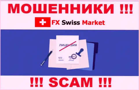 FX-SwissMarket Ltd не смогли оформить лицензию, поскольку не нужна она данным жуликам