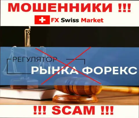 На веб-сервисе мошенников FX-SwissMarket Com не говорится о их регуляторе - его просто нет