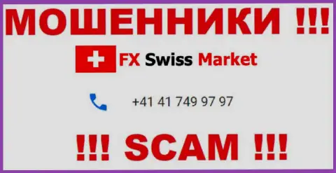 Вы можете стать жертвой надувательства FX-SwissMarket Com, будьте очень осторожны, могут названивать с разных номеров телефонов