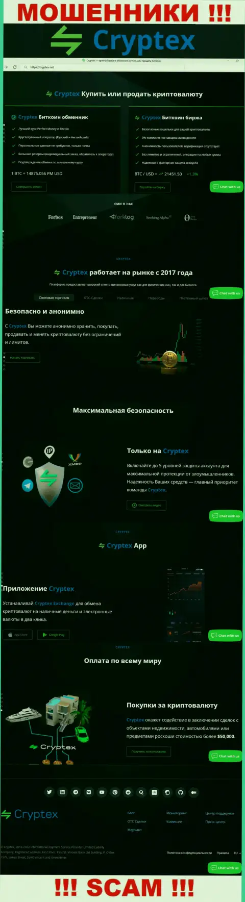 Скриншот официального сервиса противозаконно действующей организации CryptexNet