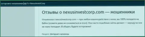 Nexus Invest денежные средства клиенту отдавать не намереваются - отзыв потерпевшего