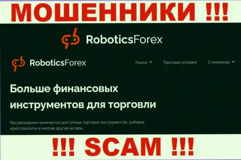 Рискованно иметь дело с Robotics Forex их деятельность в области Брокер - противоправна