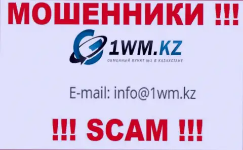 На веб-портале шулеров 1WM Kz имеется их адрес электронной почты, однако общаться не спешите